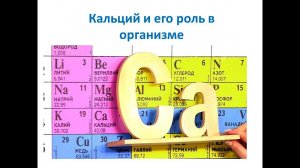 Польза кальция для организма