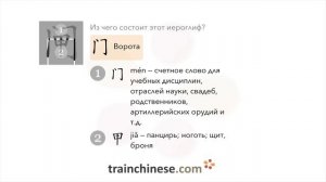 Как пишется 闸 (zhá) – тормоз; переключатель — порядок черт, ключ, примеры и произношение