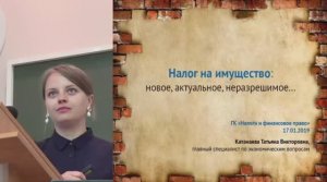 Т.В. Катанаева. Новое в исчислении и уплате поимущественных налогов с 2019 г.