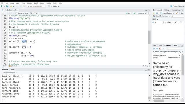 Введение в R. Урок 17. Библиотеки (пакеты) в R смотреть онлайн