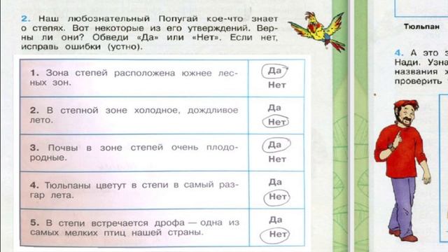 Окружающий мир. Рабочая тетрадь 4 класс 1 часть. ГДЗ стр. 47 №2 смотреть онлайн
