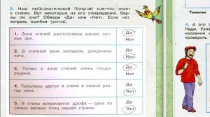 Окружающий мир. Рабочая тетрадь 4 класс 1 часть. ГДЗ стр. 47 №2