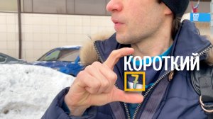 VLOG ● КОРОТКИЙ