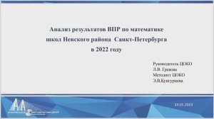 Анализ результатов ВПР по математике в 2022 году