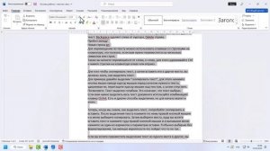 Основы работы с текстом в Word