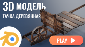 3d моделирование, генерация текстуры в Midjourney