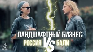 Ландшафтный дизайн как бизнес