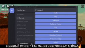 ? топовый скрипт хаб на все геймы / the best script hub for all games roblox / script hub link ?