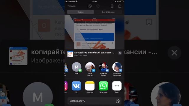 Как отправить скрин на iPhone