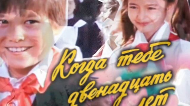 Звени, звонок наш школьный ! - детский хор Большого театра Союза ССР смотреть онлайн