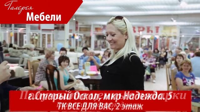 Мир столов и стульев/Галерея Мебели (3 октября большой праздник мебели) смотреть онлайн