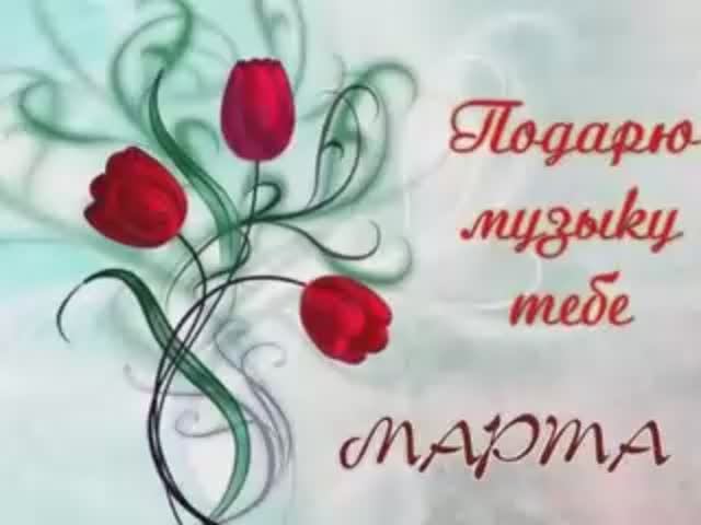 Подарю музыку тебе.mp4
