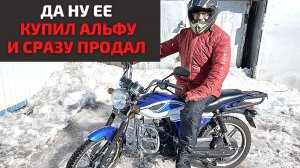 Продал, даже не прокатился на этом китайском мопеде