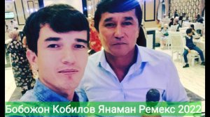 Bobojon Qobilov Enaman.Remix 2022/Бобожон Кобилов Ёнаман Ремекс