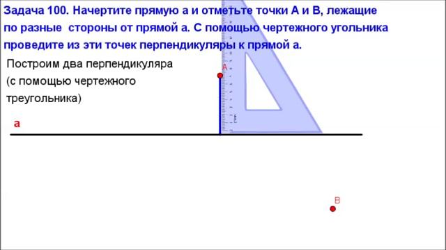 Номер 100. Геометрия 7 класс. Атанасян смотреть онлайн