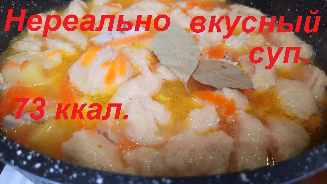Нереально ВКУСНЫЙ куриный СУП с ОВСЯНО СЫРНЫМИ КЛЁЦКАМИ. Ешь вкусно и ХУДЕЙ. СУП ПП просто, полезно.