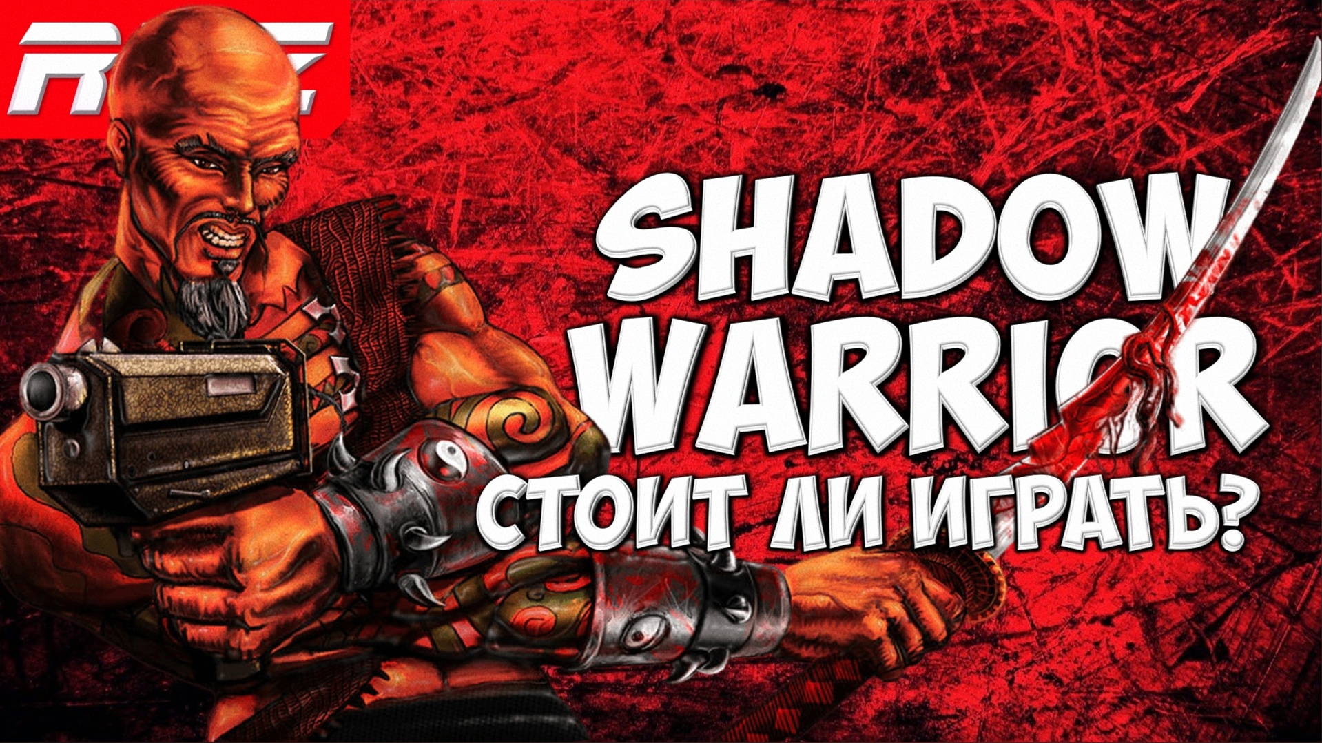 Стоит ли играть в Shadow Warrior?