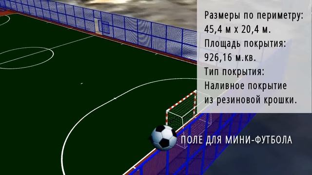 Проект реконструкции спортивной площадки в Днепре смотреть онлайн