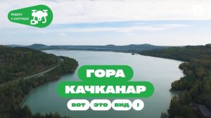 Гора Качканар, Нижневыйский пруд и карьер Качканарского ГОКа | Встречаем закат на высоте!