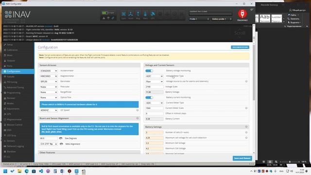 Настройка inav для катера