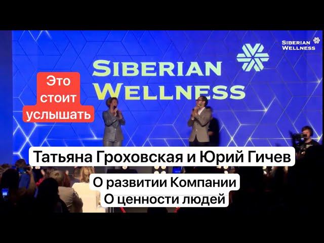 Татьяна Гроховская и Юрий Гичев. Это стоит услышать. Насколько мощная компания и как ценят партнеров