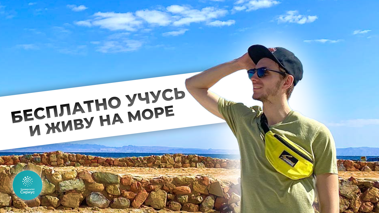 Общежитие в университете Сириус смотреть онлайн