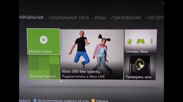 Как узнать прошивку XBOX 360