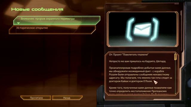 Mass Effect 2 - Часть 240 - Повелитель пламени смотреть онлайн