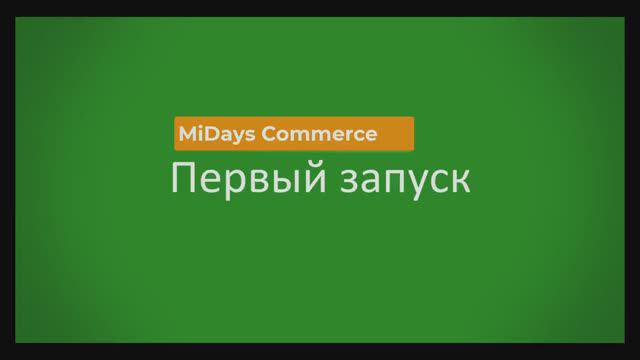 MiDays UNO. Первый запуск.