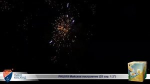 Батарея салютов Майское настроение (25/1,2) РКU019