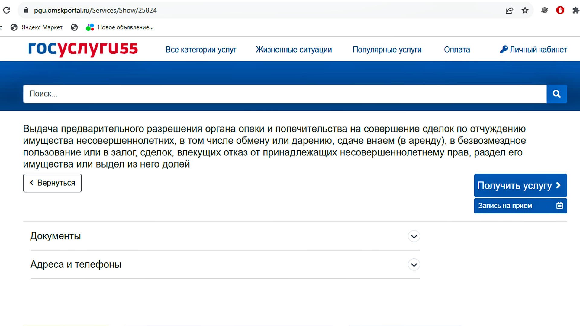 Как подать заявление через госуслуги в органы опеки и попечительства для продажи квартиры?