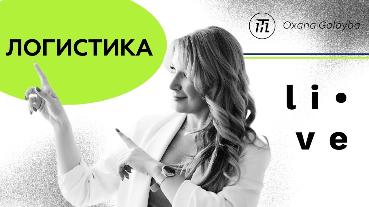 Логистика. Прямой эфир из инстаграм.mp4