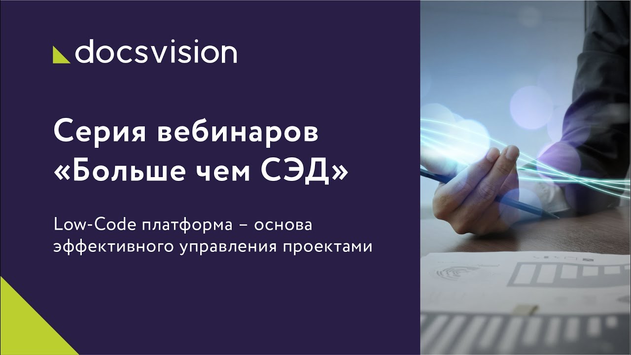 Low-Code платформа - основа эффективного управления проектами