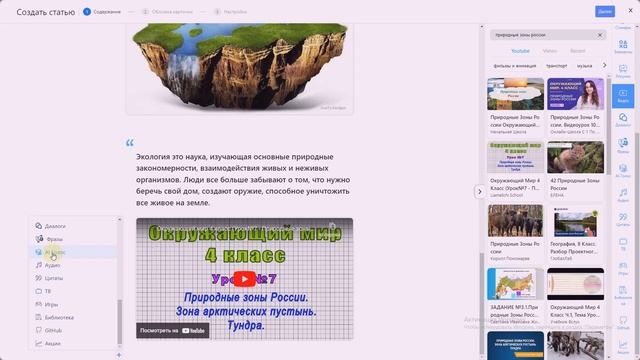 FlikTop - отличная российская платформа по созданию интерактивных образовательных ресурсов