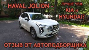 Обзор на Haval Jolion 2023 - Лучше Kia Sportage и Seltos, Hyundai Creta? - Отзыв Хавал Джолион