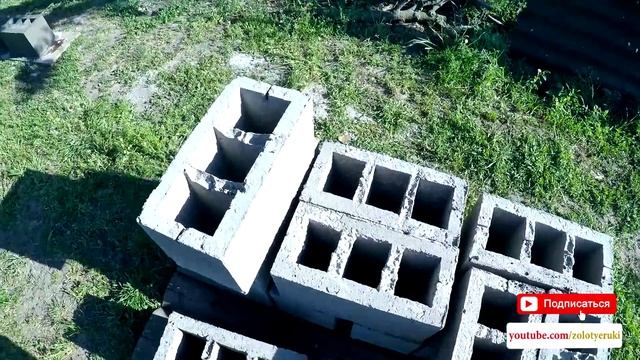 ШЛАКОБЛОК СВОИМИ РУКАМИ - zolotyeruki смотреть онлайн