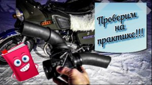 Испытания системы воздухазабора ВАЗ 2105 для мотоцикла ИЖ