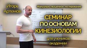 СЕМИНАР ПО ОСНОВАМ КИНЕЗИОЛОГИИ, МАНУАЛЬНОЕ МЫШЕЧНОЕ ТЕСТИРОВАНИЕ! #массаж #education #website