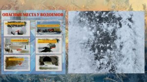 Поучительный видео урок Если тонок лёд, вас опасность ждёт! или правила безопасности на льду в осен