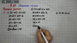Решаем устно 1 – § 20 – Математика 5 класс – Мерзляк А.Г., Полонский В.Б., Якир М.С.