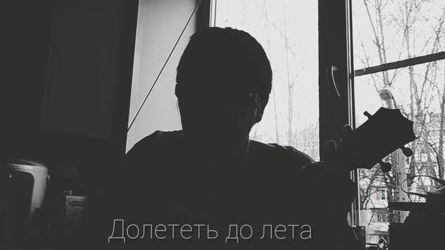 Долететь до лета смотреть онлайн