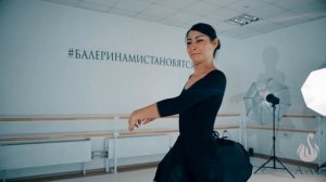 Классический балет с нуля • Академия Любительского Балета