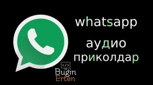 Ватсап аудио приколы учителя дистанционное обучение учеба | карантин | уатсап whatsapp 2020 jokes