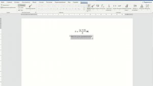 КАК НАПИСАТЬ ЛЮБУЮ МАТЕМАТИЧЕСКУЮ ФОРМУЛУ В MICROSOFT WORD ?!
