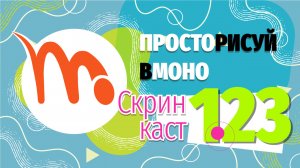 Как рисовать в Moho. 1-2-3 (Скринкаст)