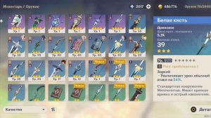 В поисках "Белой кисти" / копьё Белая кисть / Genshin Impact