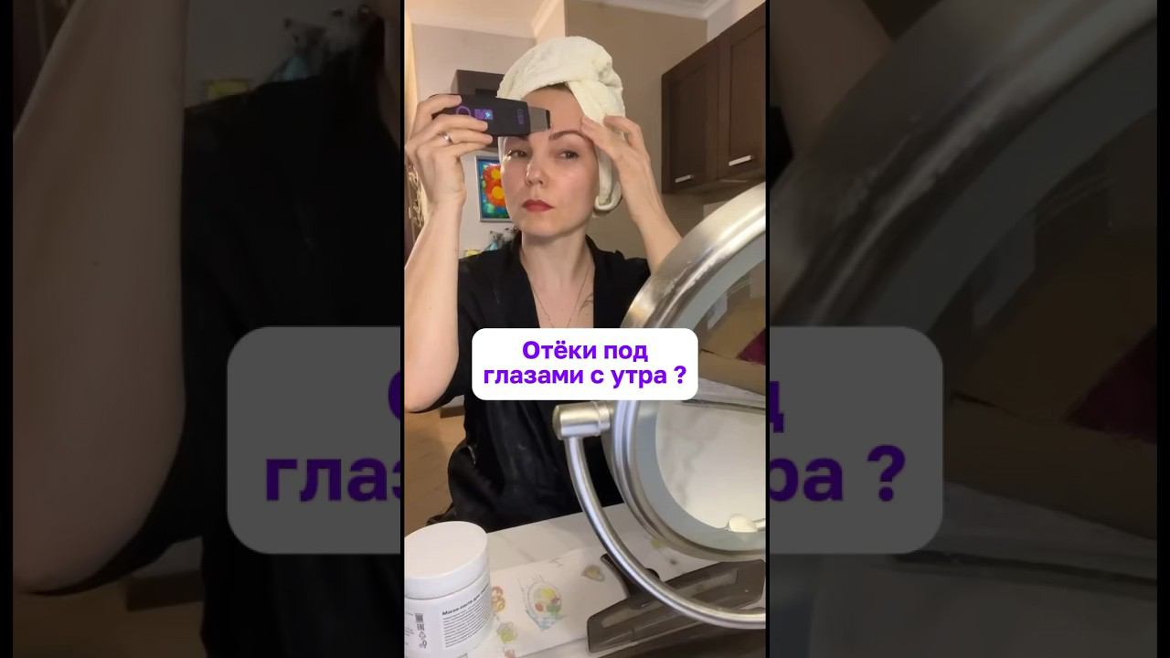 Отёки под глазами #отекиподглазами #отеки #упражнениядляглаз
