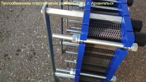 Теплообменники пластинчатые разборные гвс