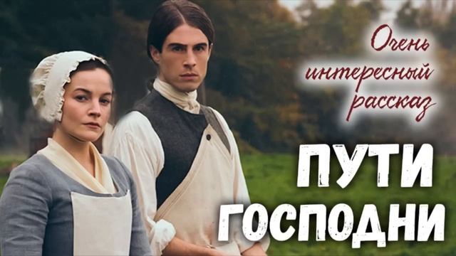 ПОСЛУШАЙТЕ НЕ ПОЖАЛЕЕТЕ) Пути Господни) Христианские рассказы МСЦ ЕХБ