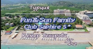 Турция. Кемер. Отель FUN&SUN Family Club Saphire 5*